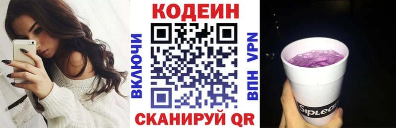 Кодеин Purple Drank  Агидель 